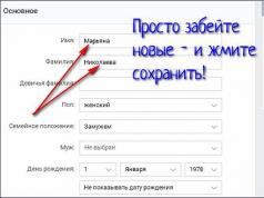 Как изменить имя ВКонтакте — лучшие способы без проверки модератора